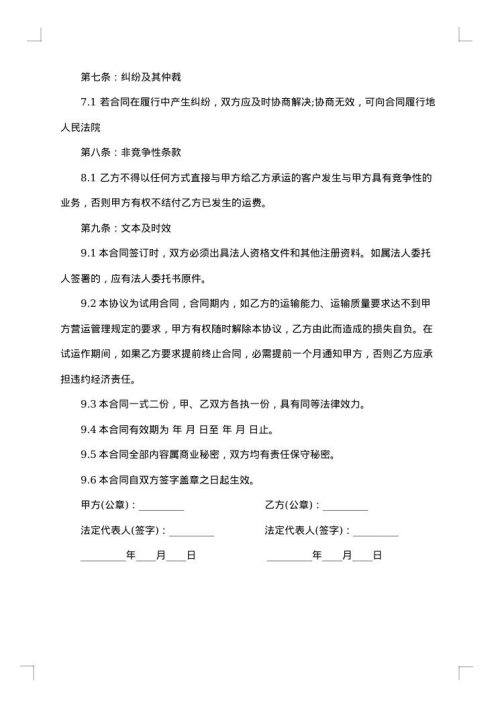公路物流运输合同