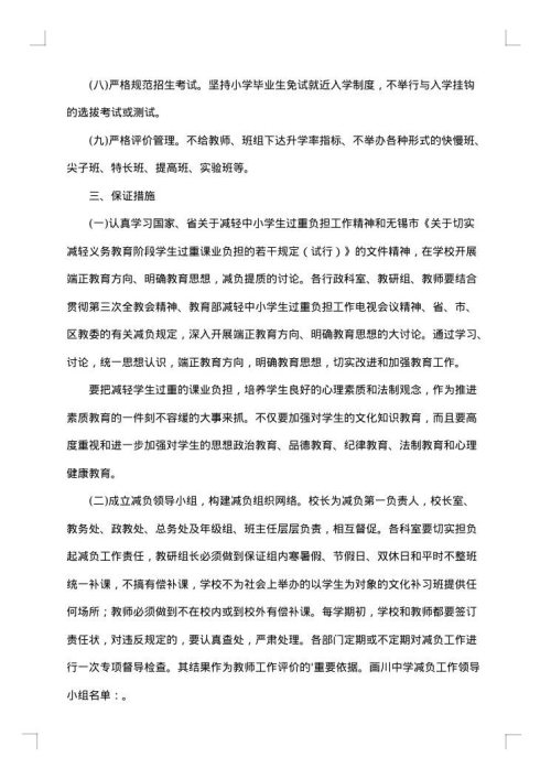 学校减负工作实施方案