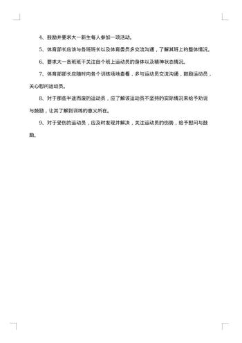 大学生趣味运动会策划书
