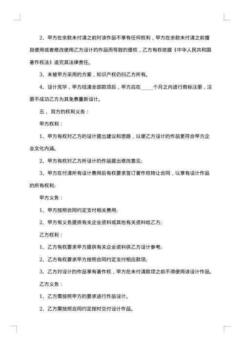 委托设计服务合同书
