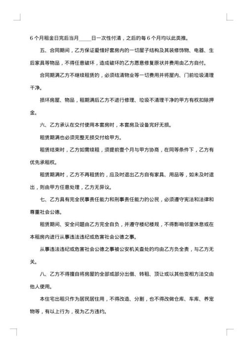 中介房屋住宅租赁合同