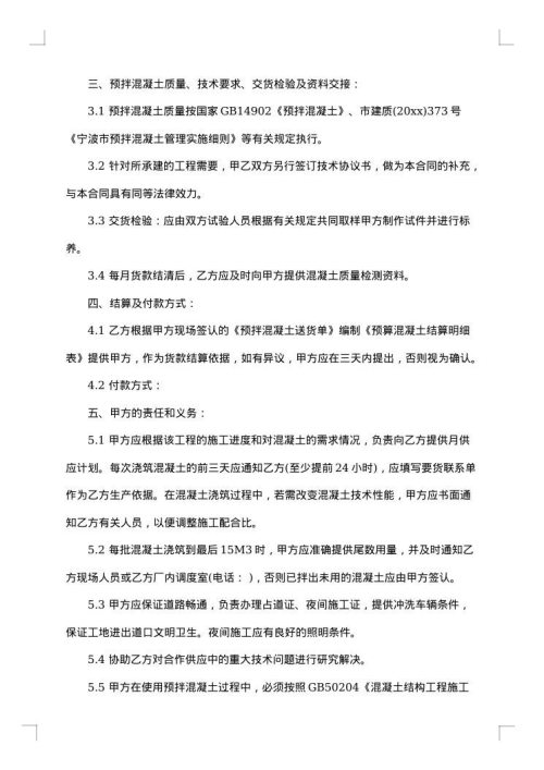 商品混凝土供货合同