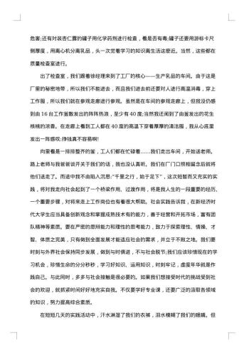 20xx年社会实践报告高中生