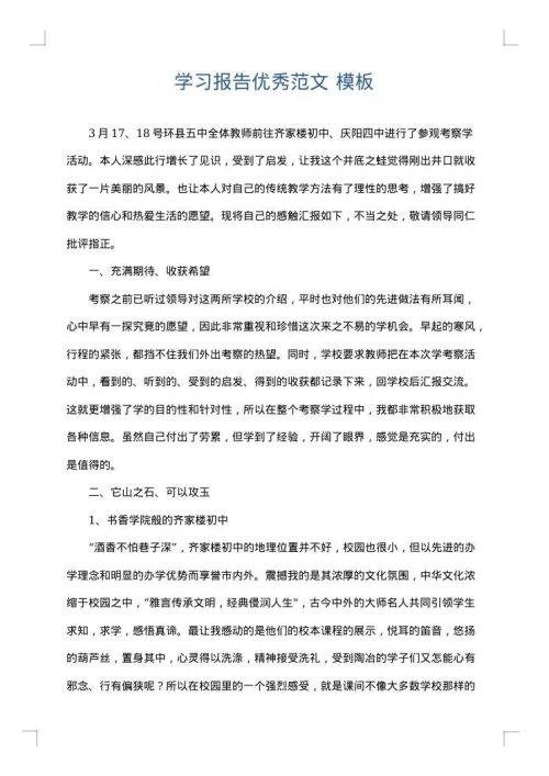 学习报告优秀范文