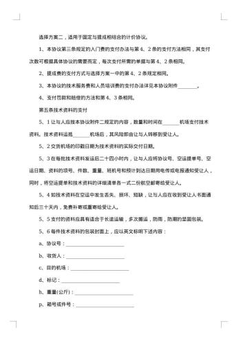 产品技术转让合同