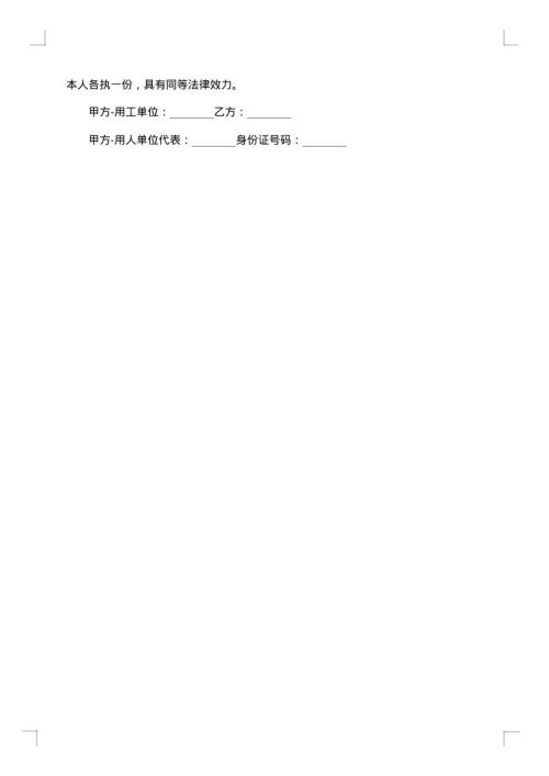个人经济补偿协议书
