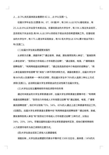 大学生就业状况调查报告