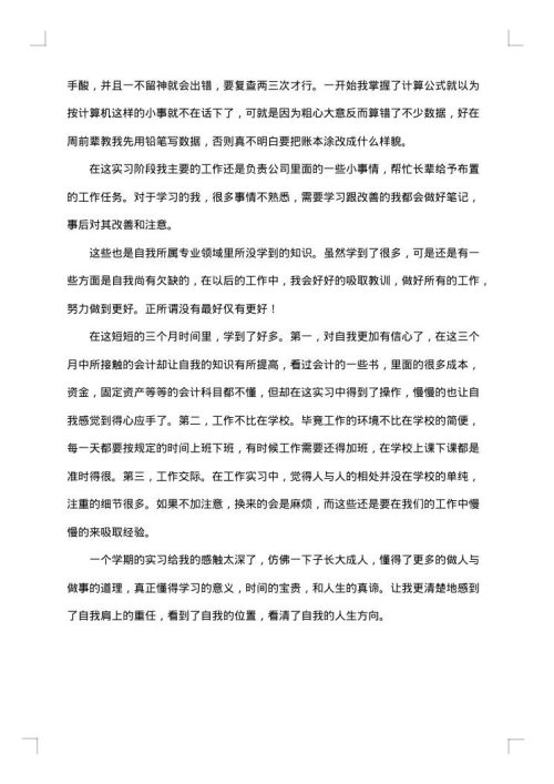会计实习自我总结