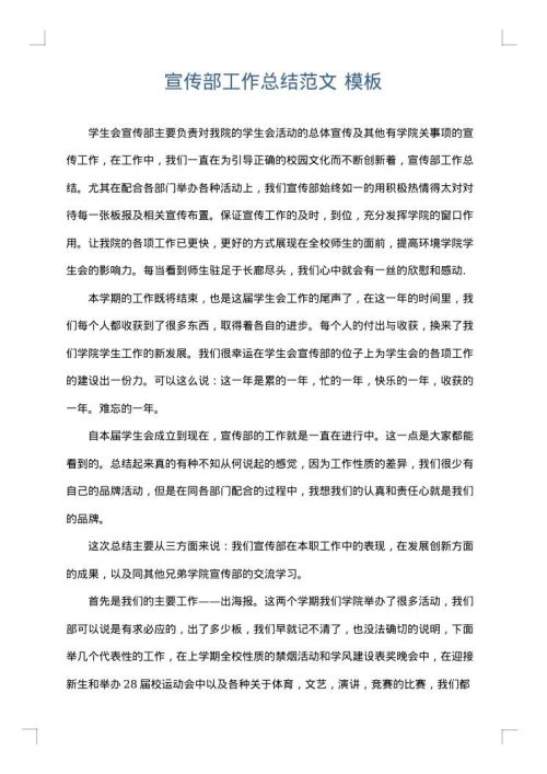 宣传部工作总结范文