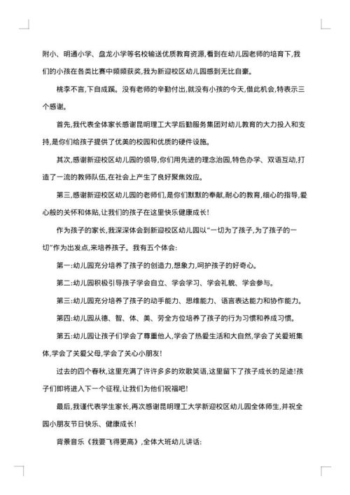 2025年主持人串词