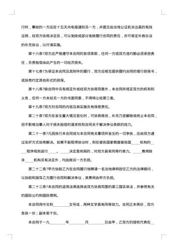 城市规划技术服务委托合同