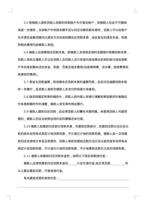 最新私人购房合同样本