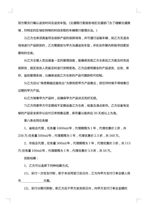 标准总代理合同范本