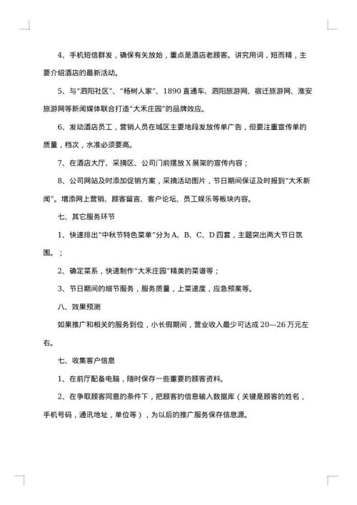 2025年酒店中秋节促销的活动方案范文