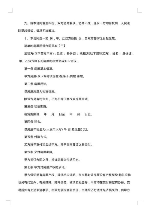 房屋出租协议月租）