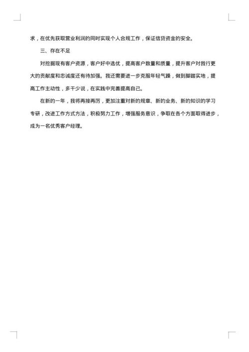 银行工作总结报告2025年参考