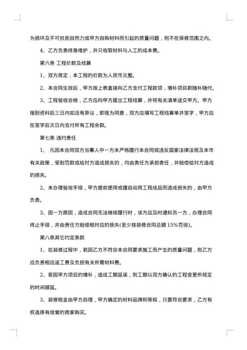江苏省家庭装饰工程合同