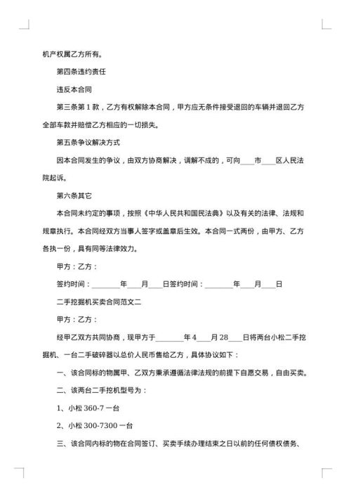 租用挖掘机合同书