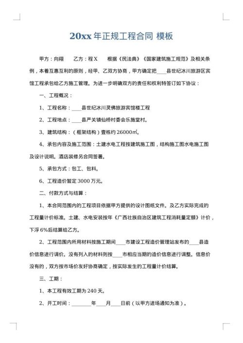 2025年正规工程合同