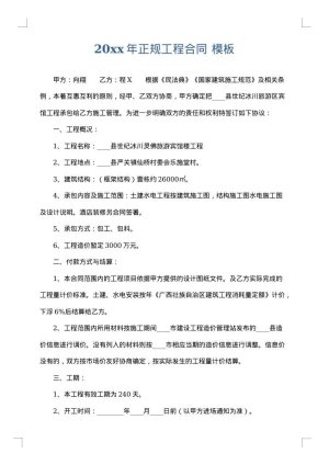 2025年正规工程合同