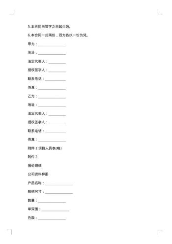 广告委托设计制作合同