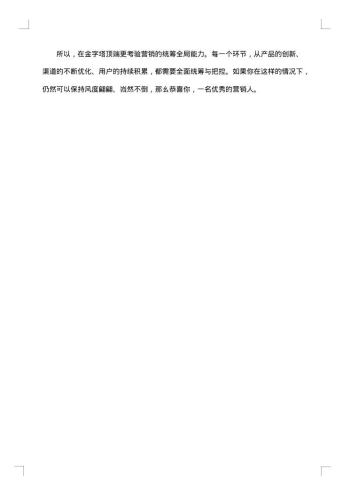 企业营销策划方案汇编
