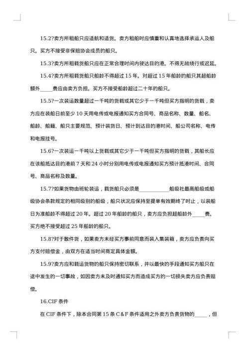 货物进口合同