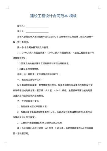 建设工程设计合同范本