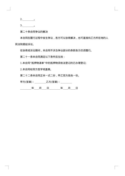 信用卡个人借款合同