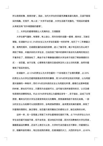 大学生爱情观调查报告