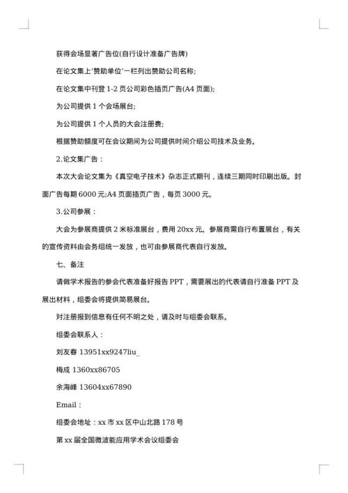 怎么写学术会议通知