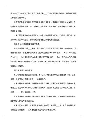 建筑设计合同