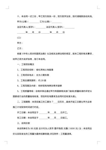 绿化工程施工合同