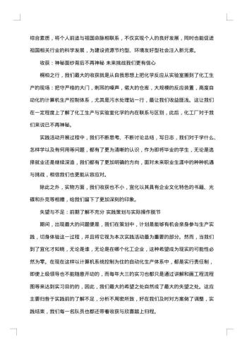 社会调查报告集锦
