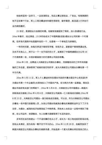 部队个人奖励主要事迹