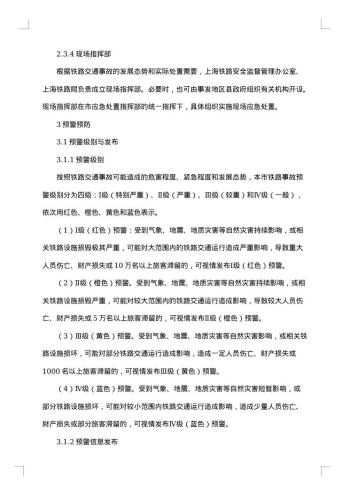 事故应急预案