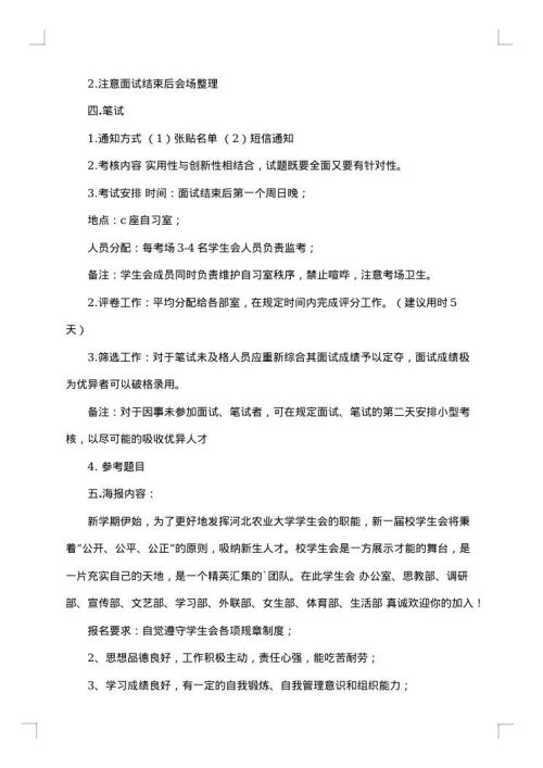 大学学生会活动策划书模板
