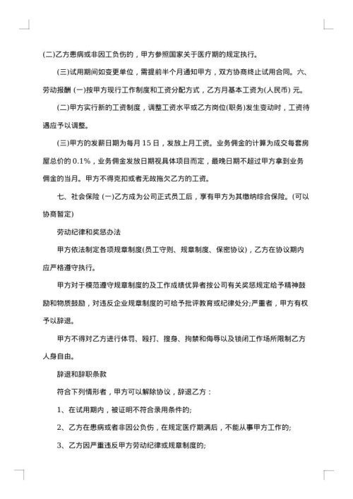 销售公司劳动合同范本
