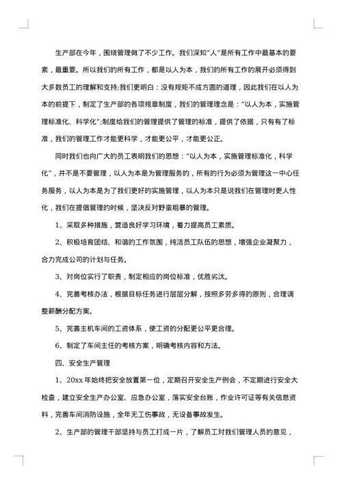 公司生产部年终总结范文
