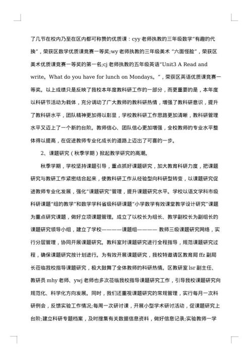 2025年教学年度工作总结范文