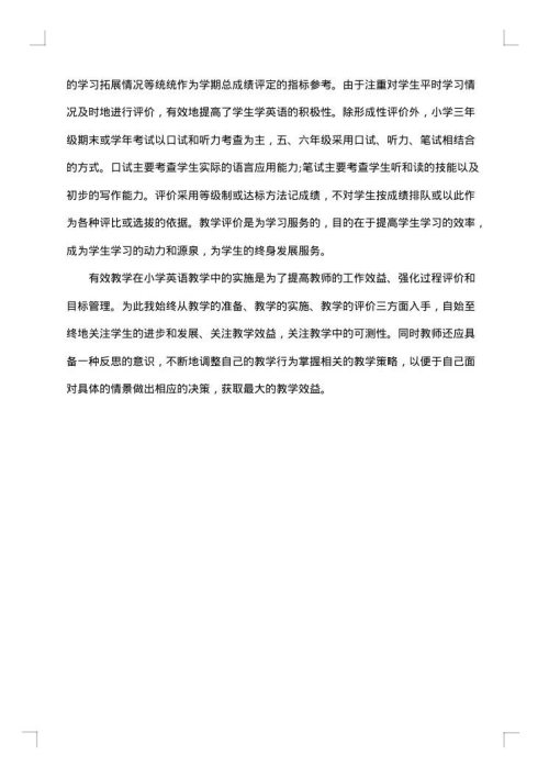 关于教学总结