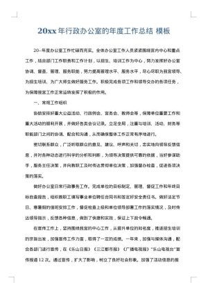 2025年行政办公室的年度工作总结