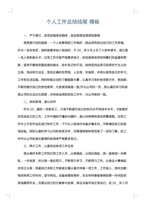 个人工作总结结尾