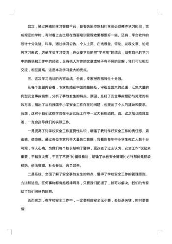 公司安全培训工作总结