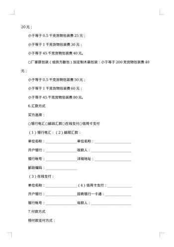 货物购买及运输合同