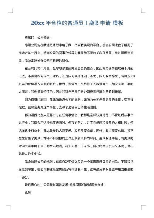 2025年合格的普通员工离职申请