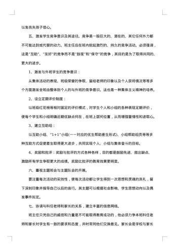 20xx年期末班主任工作总结范文