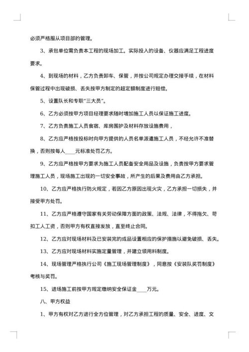 安装工程劳务合同