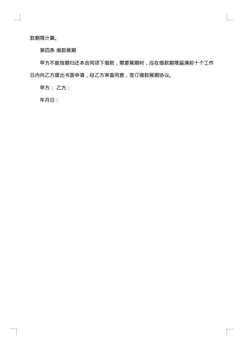 公司业务发展借款合同