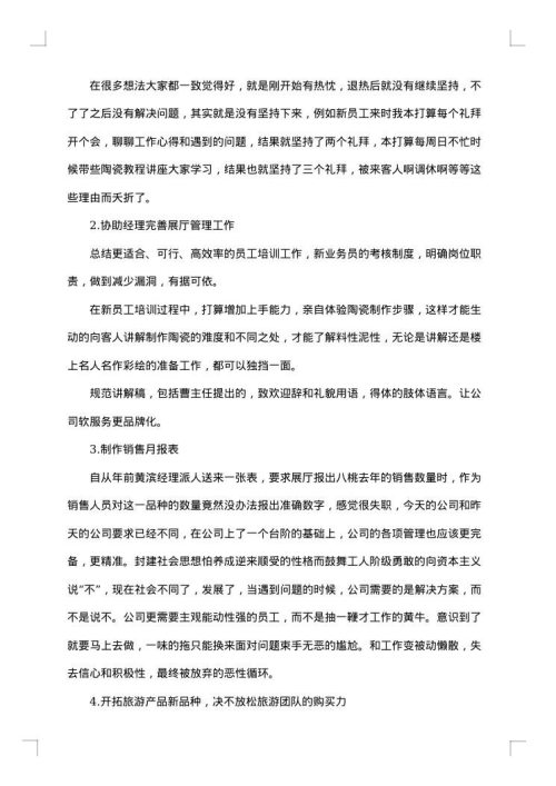2025年经理助理年终总结范文